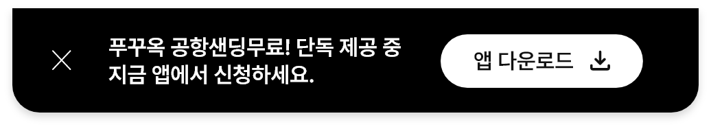 다운로드 배너