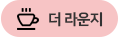 투어픽 더 라운지 배너